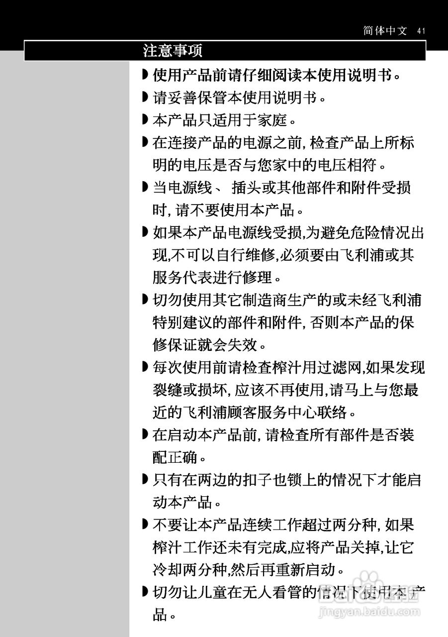飞利浦搅拌机HR1821型说明书:[5]