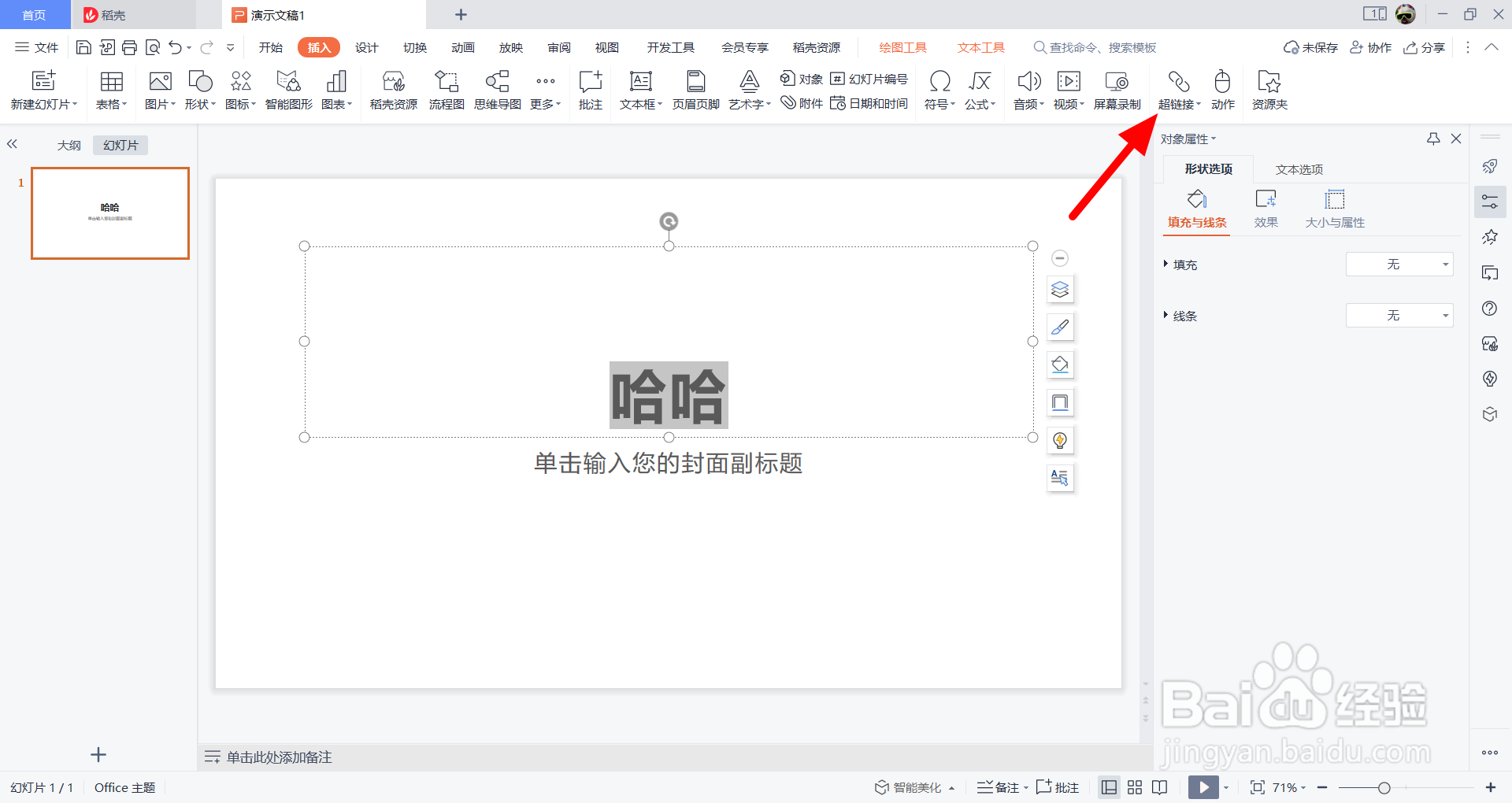 ppt中超链接怎么设置