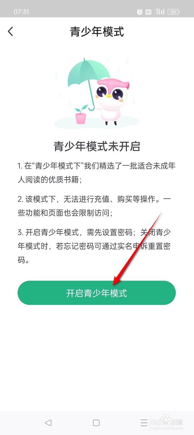 书旗小说青少年模式怎么开启与关闭