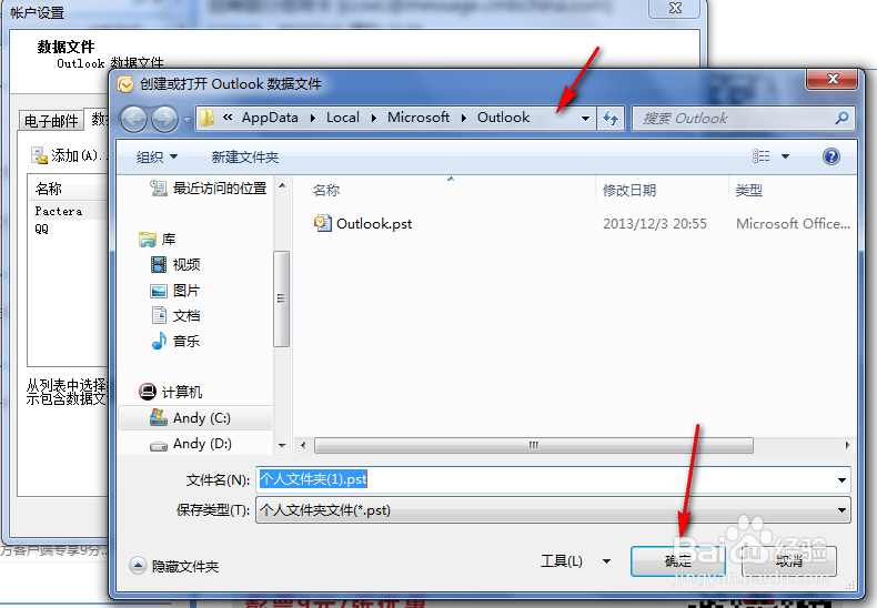Outlook2007设置多账户&邮件自动下载图片