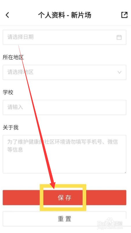 新片场app如何修改行业