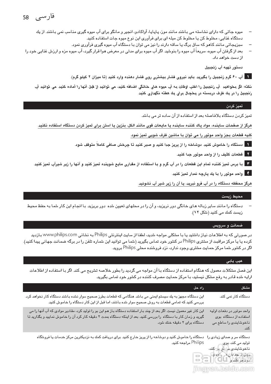 飞利浦HR1810榨汁机使用说明书:[6]