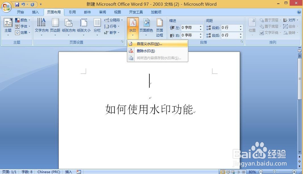 word文档如何使用水印功能？插入水印方法步骤