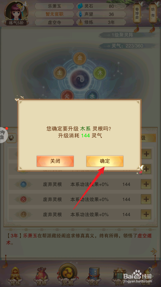 想不想修真如何升级木灵根
