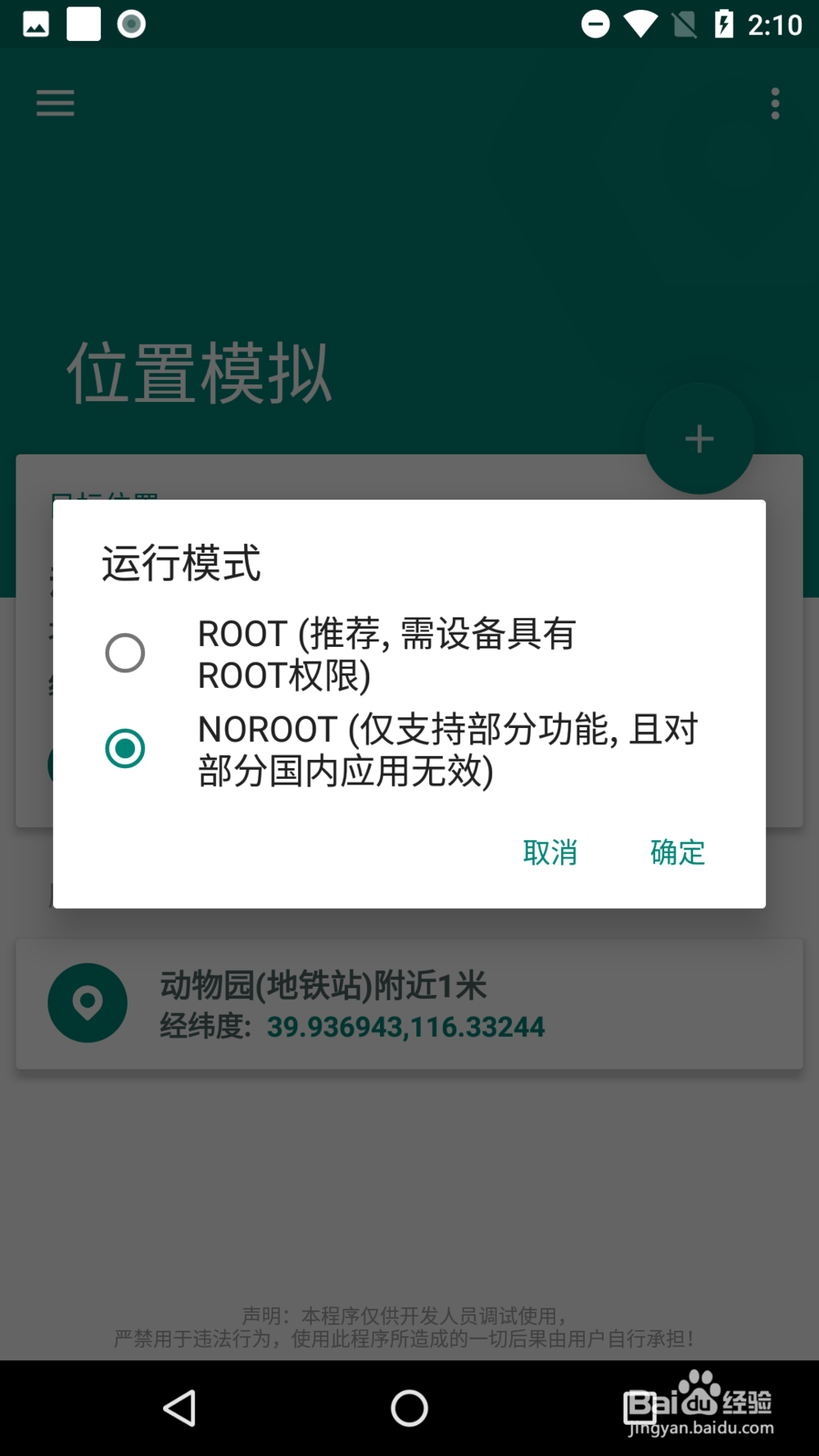 《Fake Location》如何下载及使用