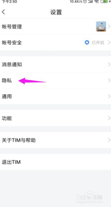 别人加不了我的TIM为好友怎么办