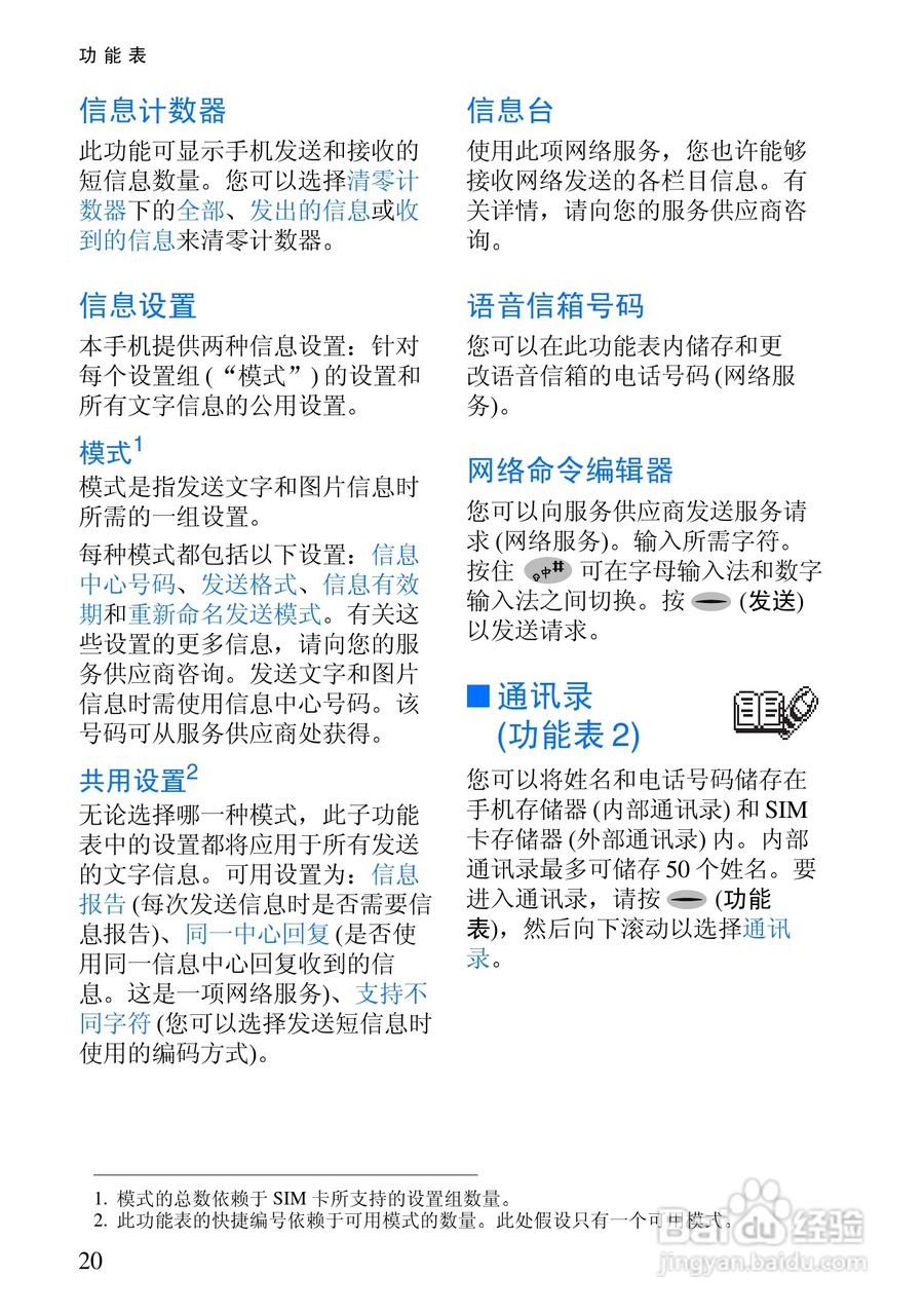 诺基亚Rm-5手机使用说明书:[3]