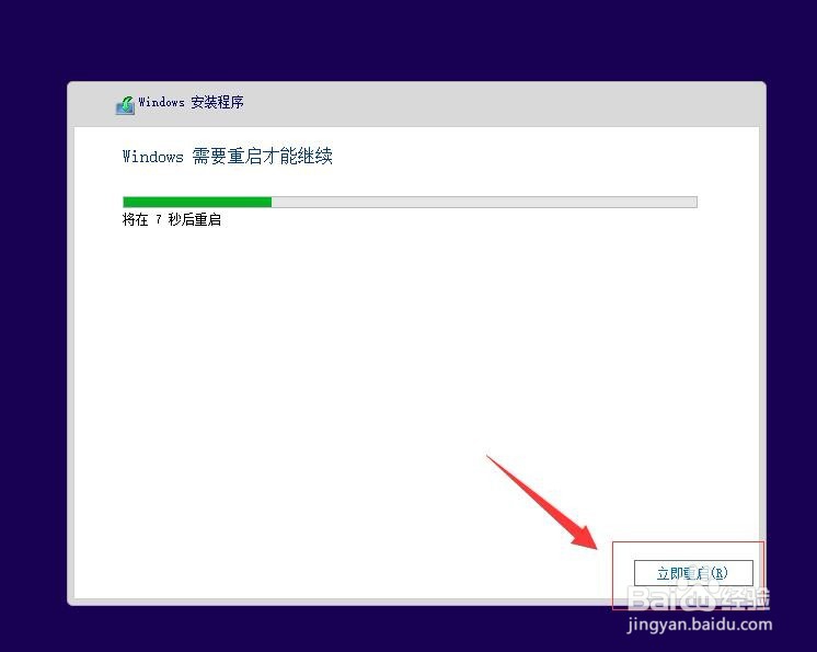win10安装教程