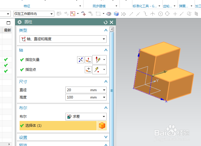UG10.0练习三维建模七百三十九之L实体加圆柱孔