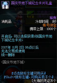 DNF国庆节地下城怎么进
