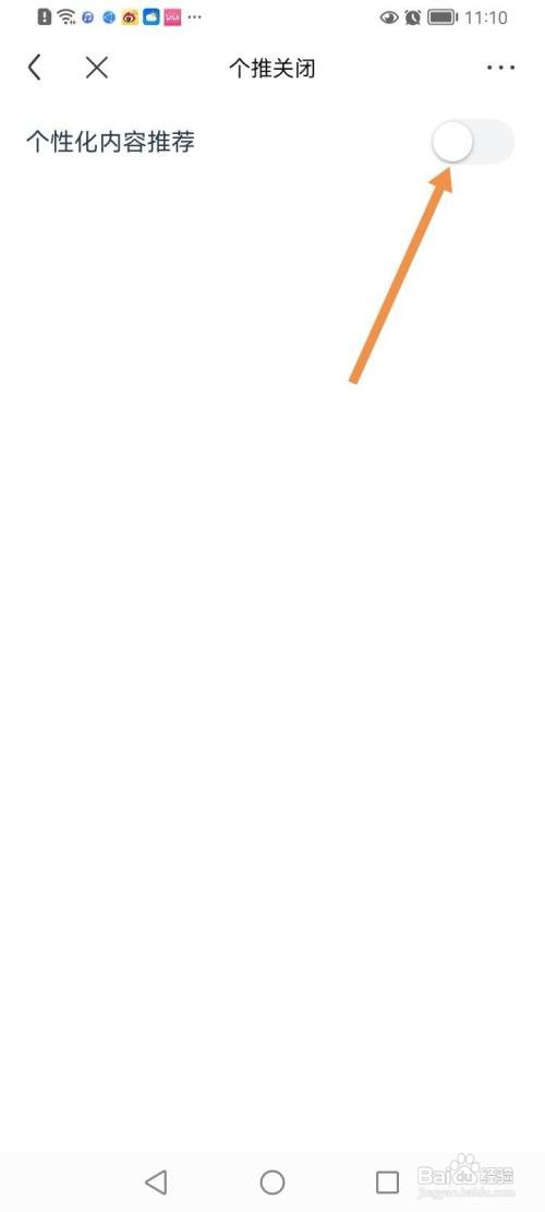 百度贴吧如何关闭个性化内容推荐