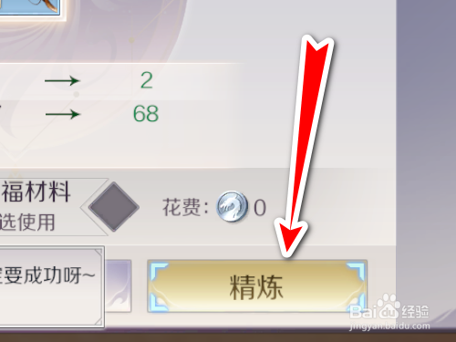 完美世界手游如何精练装备