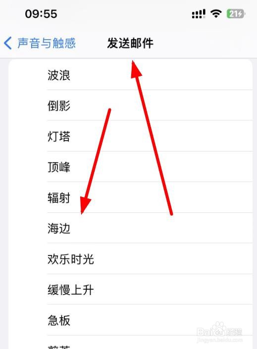 iPhone14如何设置发送邮件的声音为凝望星空