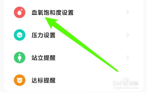 小米手环3怎么测血氧