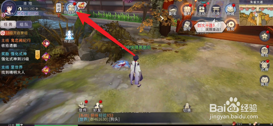 明晴传如何领取在线礼包