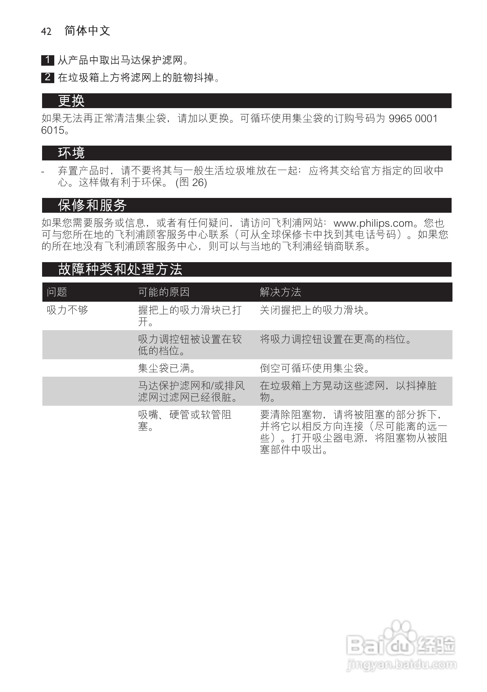 飞利浦FC8189有尘袋吸尘器使用说明书:[5]