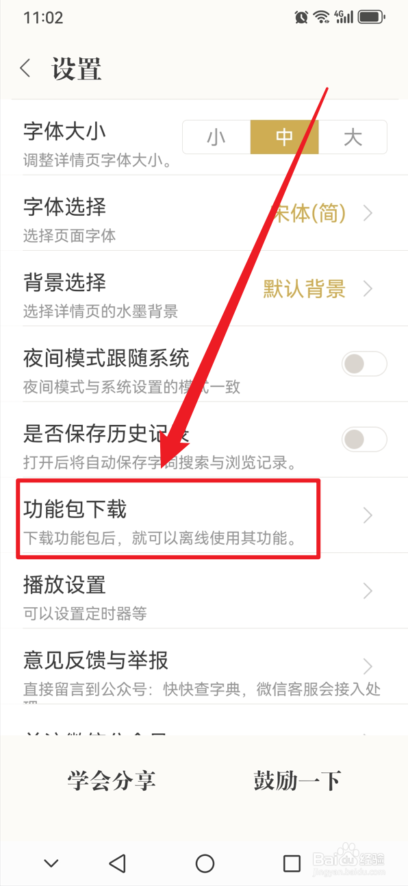 古诗词典如何下载赏析