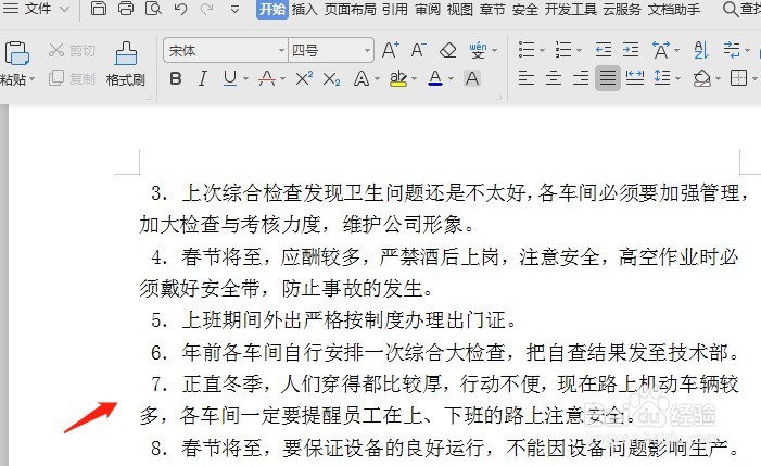 wps如何重新排序号