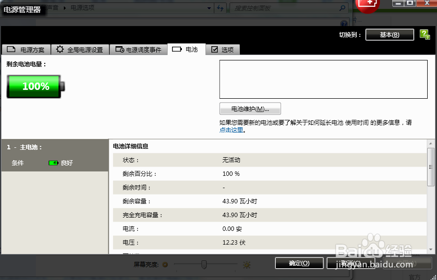 正确的使用笔记本电池。