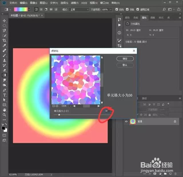 PS：制作绚烂的五彩放射烟花