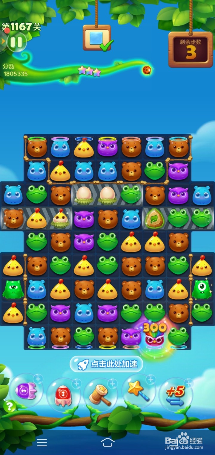 开心消消乐1167过关攻略