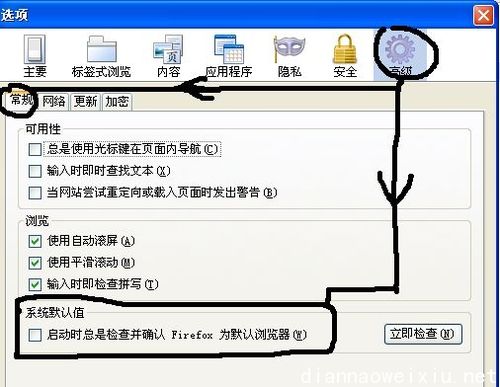 怎么设置默认浏览器