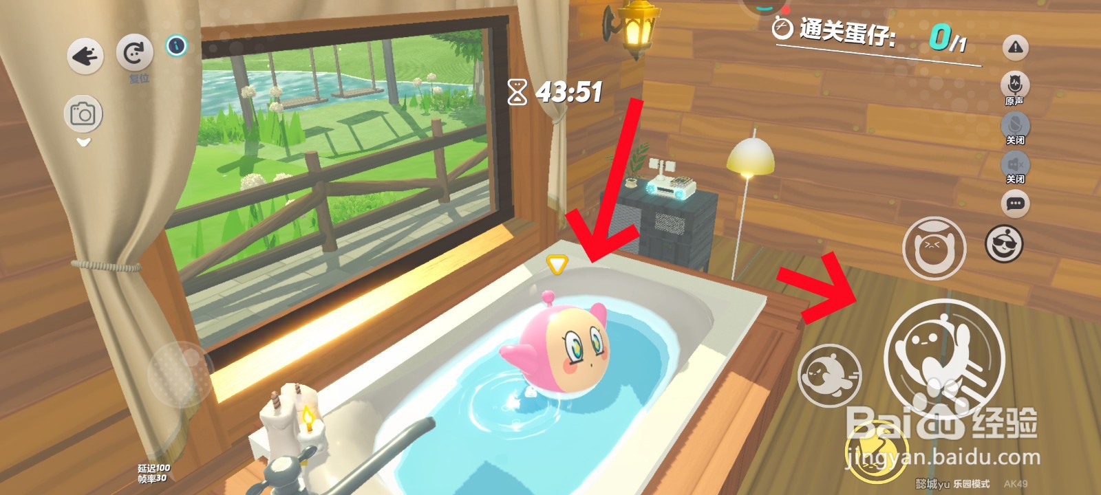 蛋仔派进入浴缸戏水教程
