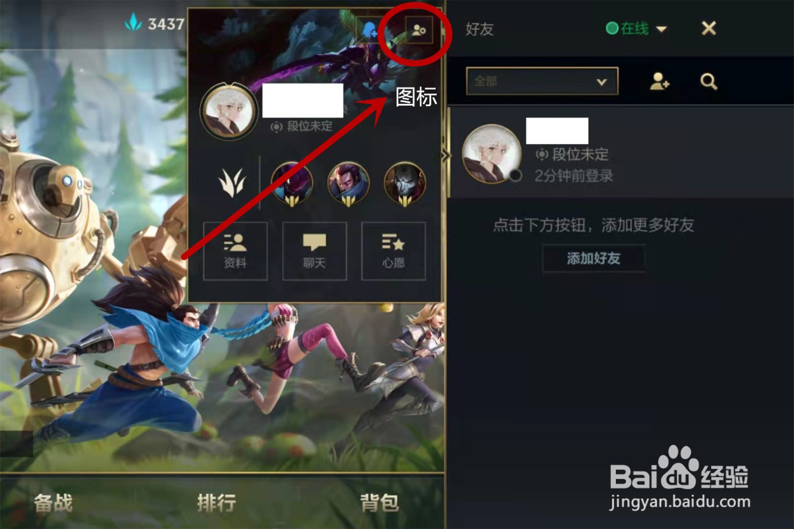 英雄联盟手游怎么删除好友