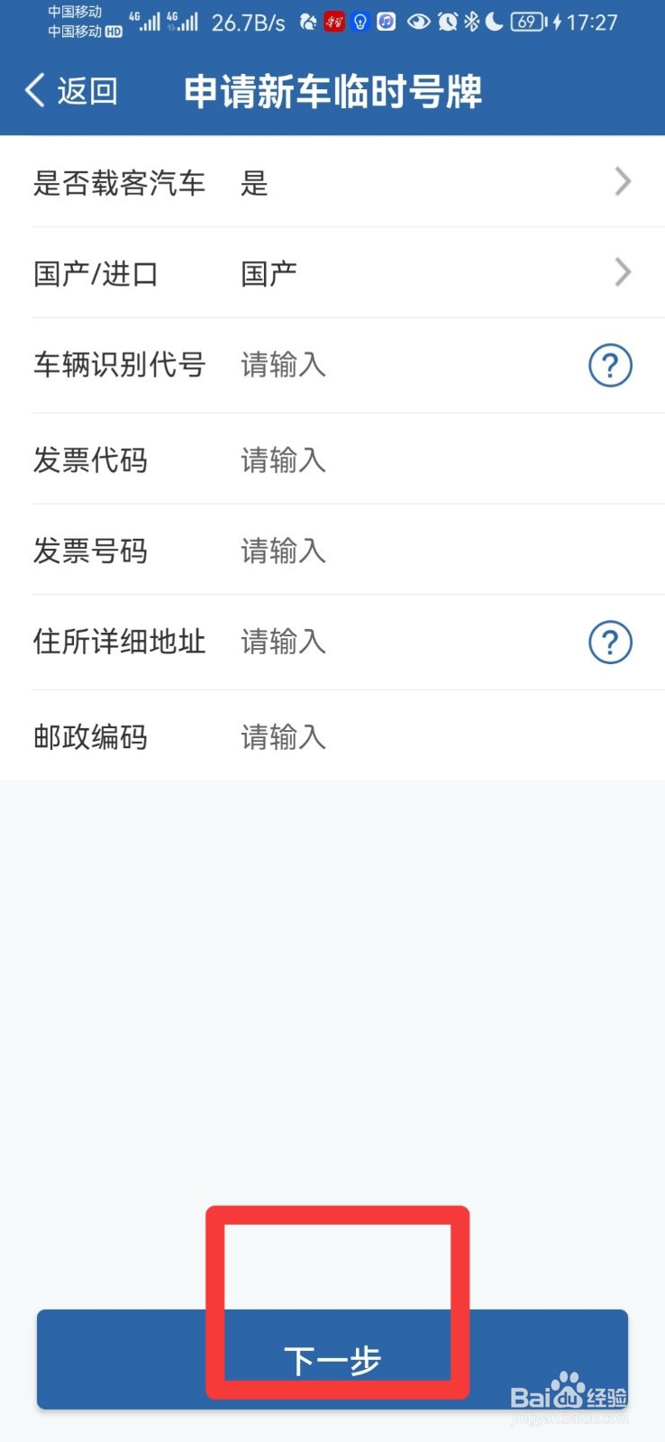 临时牌照怎么申请
