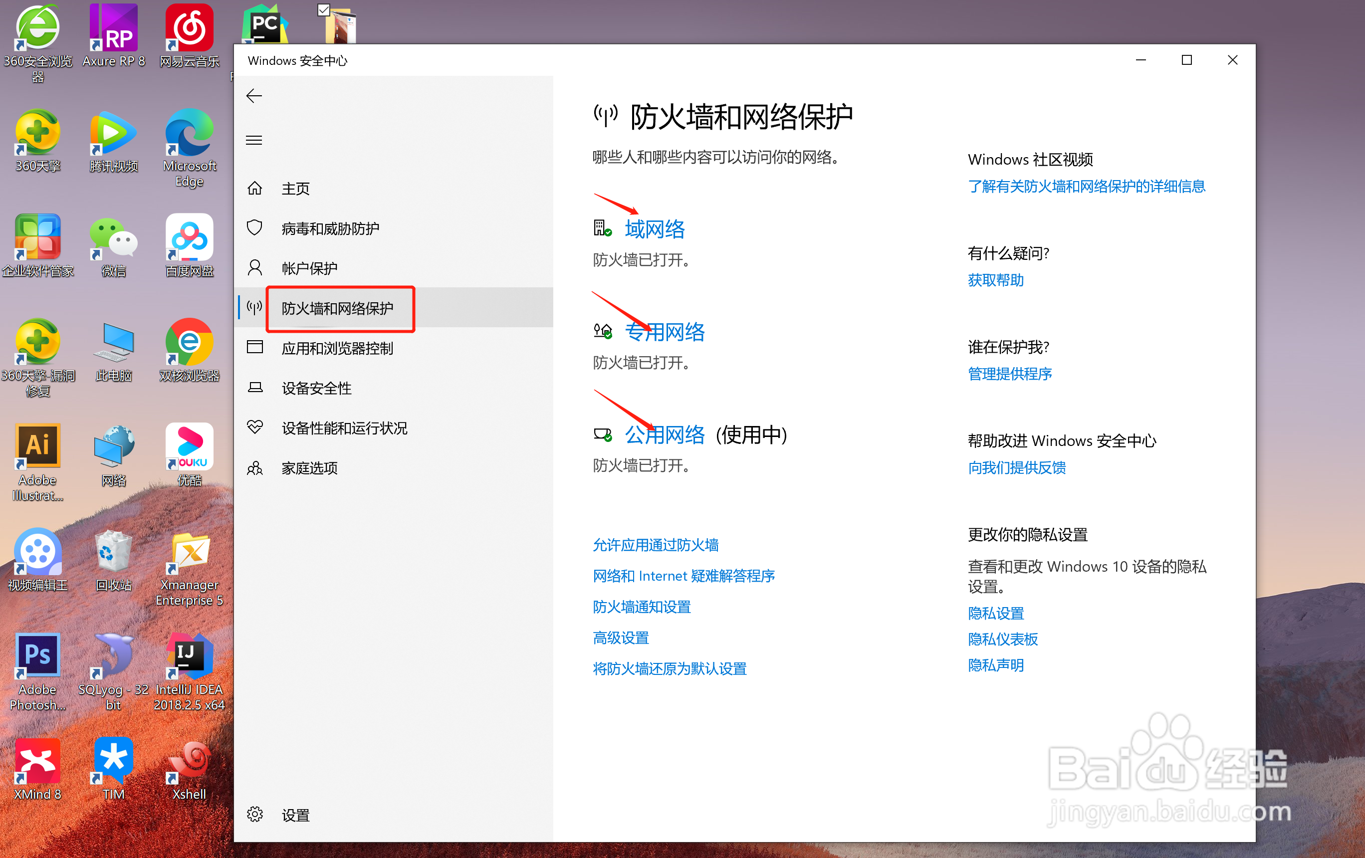 windows电脑如何打开防火墙