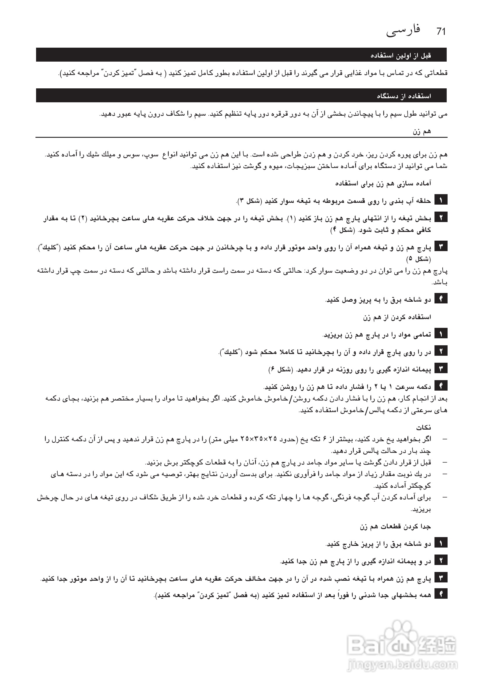 飞利浦HR2021搅拌机使用说明书:[8]