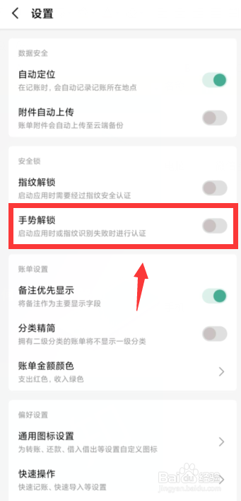 一木记账APP如何开启手势解锁