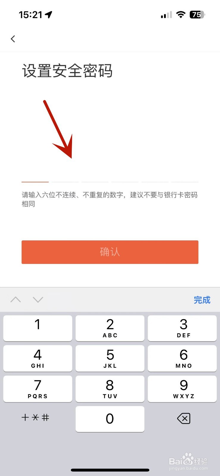 58同城怎么设置安全密码