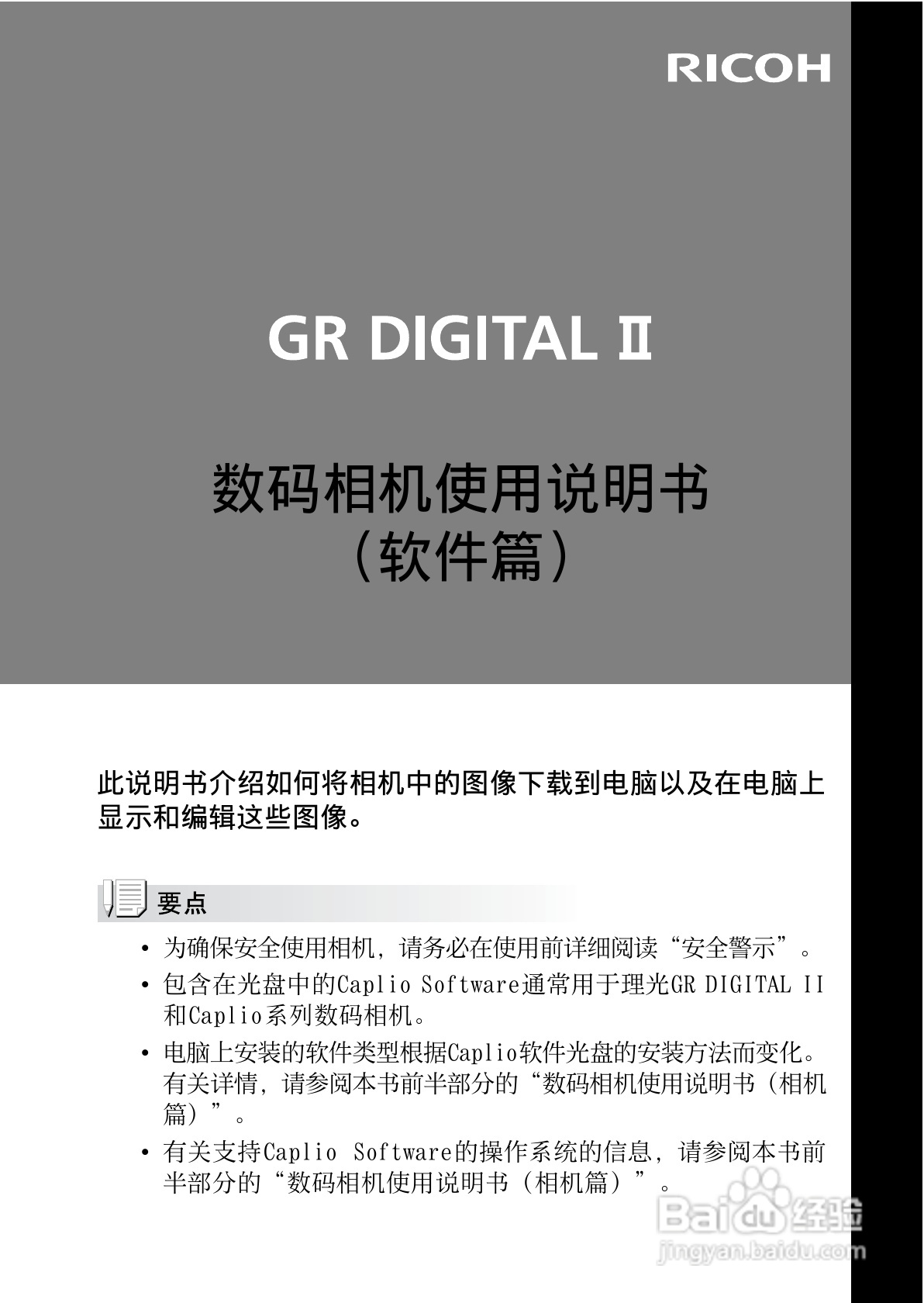 理光GR DIGITAL II数码相机简体中文版说明书:[25]