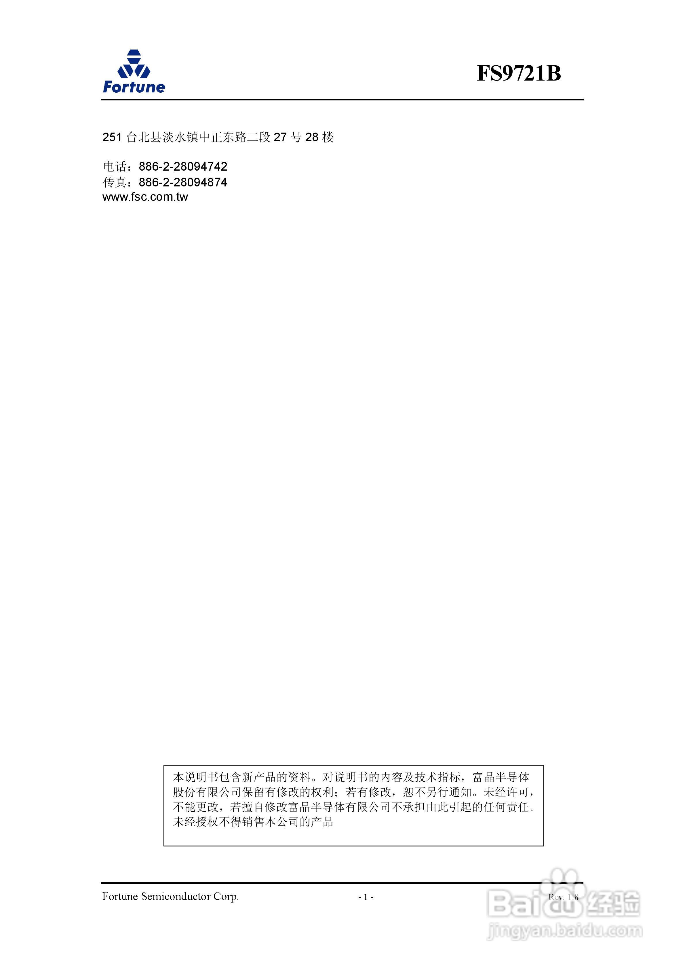 Fortune FS9721B数字多用电表专用集成电路说明书:[1]