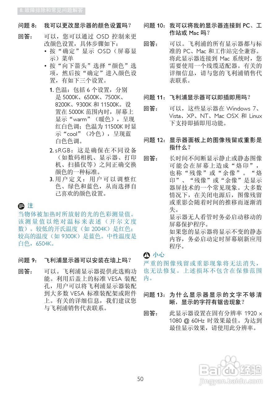 PHILIPS 241S4L显示器说明书:[6]