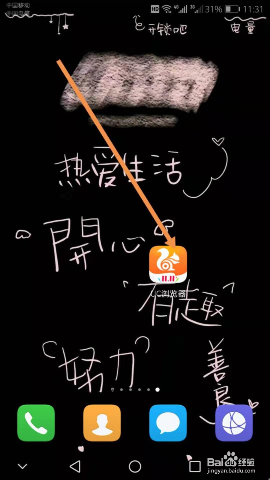 手机UC浏览器如何开启网页预加载模式