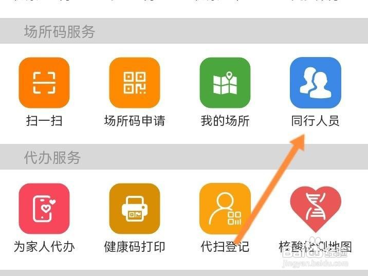 爱山东怎样添加登录家人