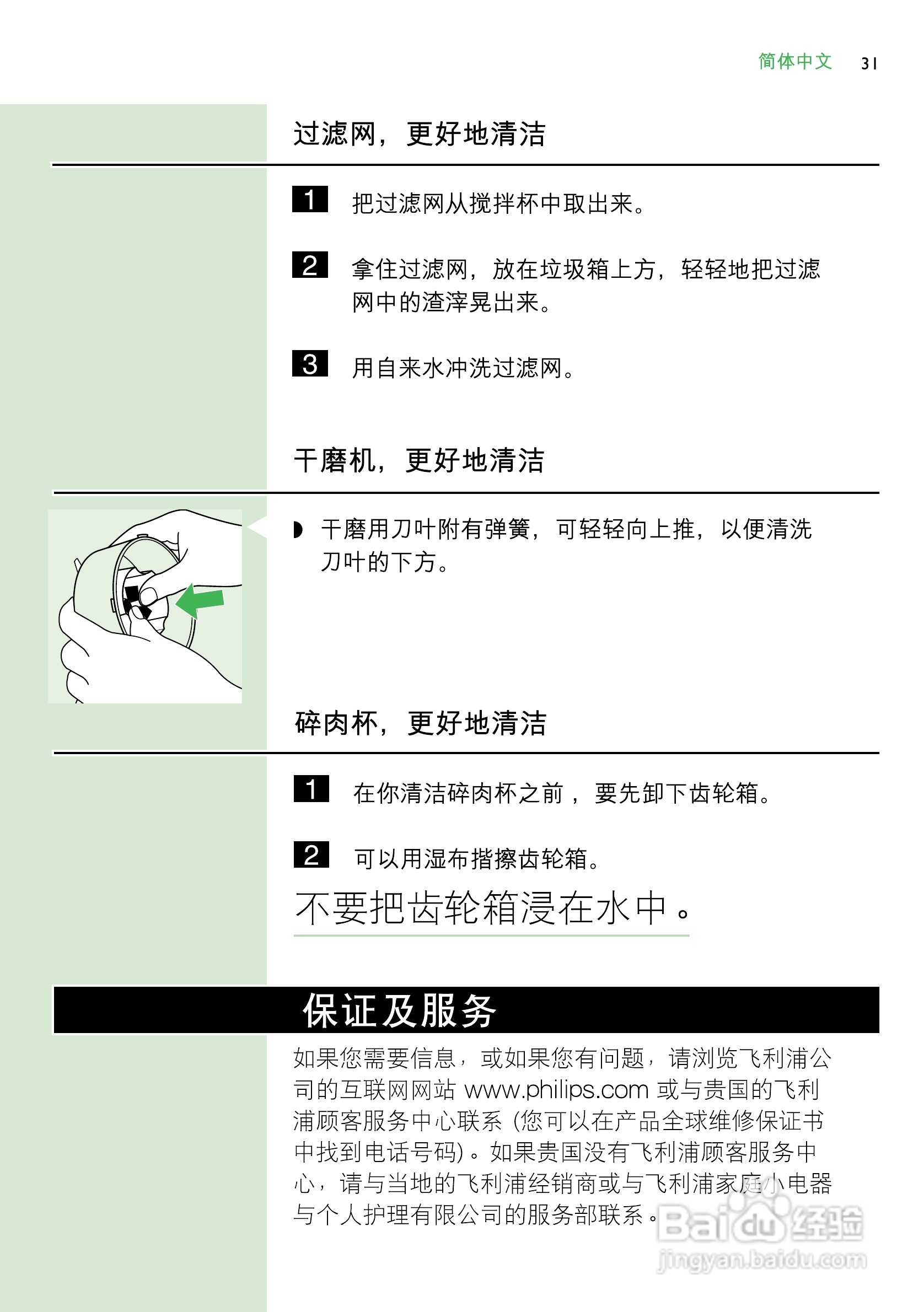 飞利浦HR2864搅拌机使用说明书:[4]