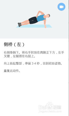 全身7x4挑战（运动18）（第二周：第8天）