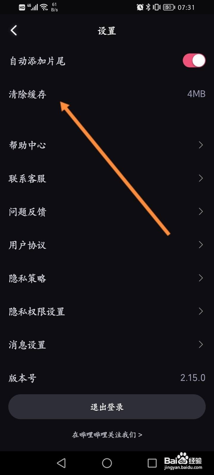 必剪怎么清除缓存