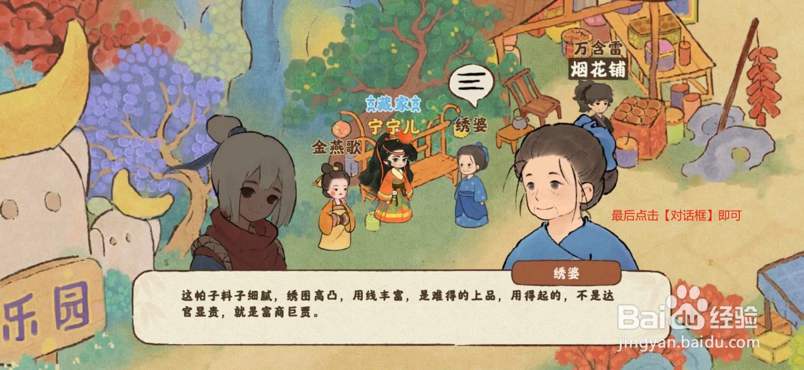 桃源深处有人家怎么说服绣娘