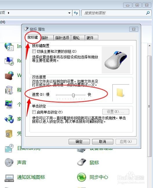 如何去调节鼠标灵敏度