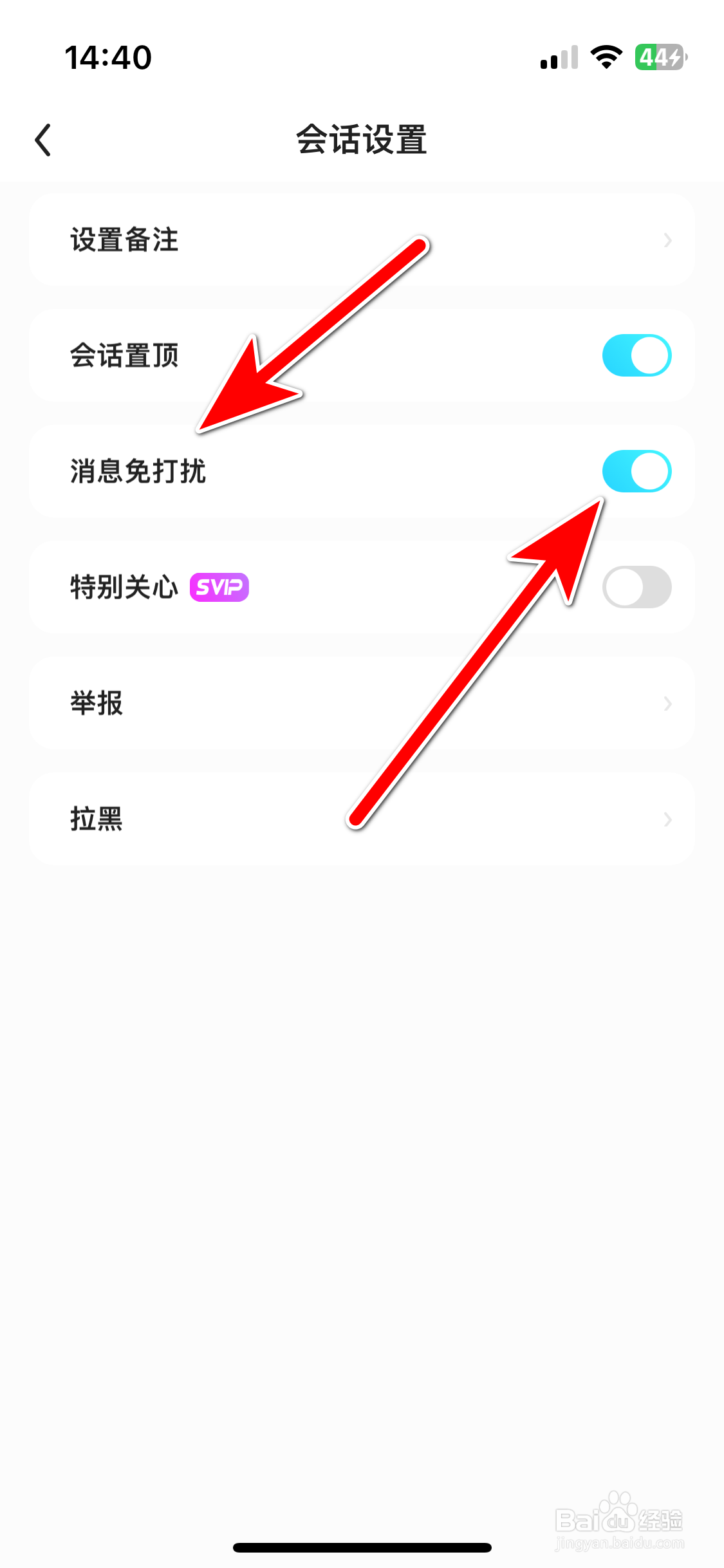 喜弟如何设置聊天对象的消息免打扰