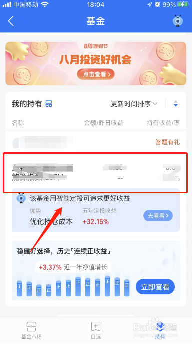 支付宝基金在哪里取出来