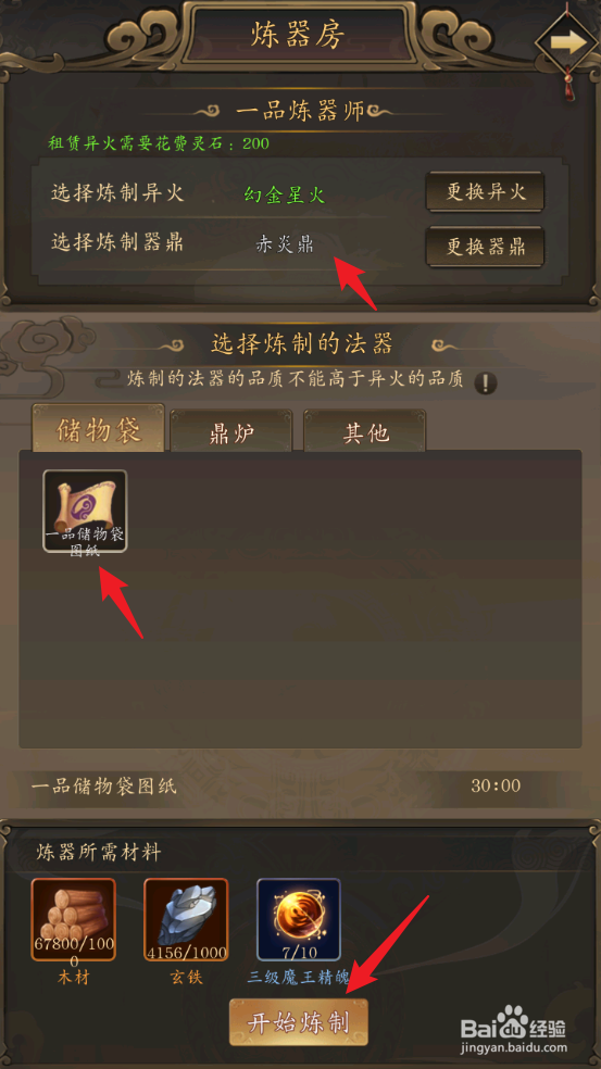 修真江湖怎么炼制一品储物袋