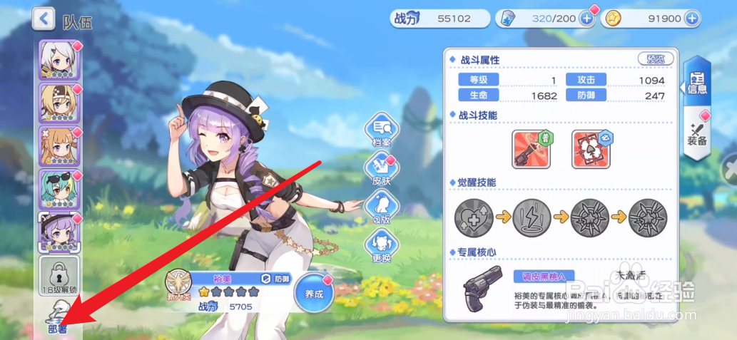 冒险小分队如何对队伍进行部署