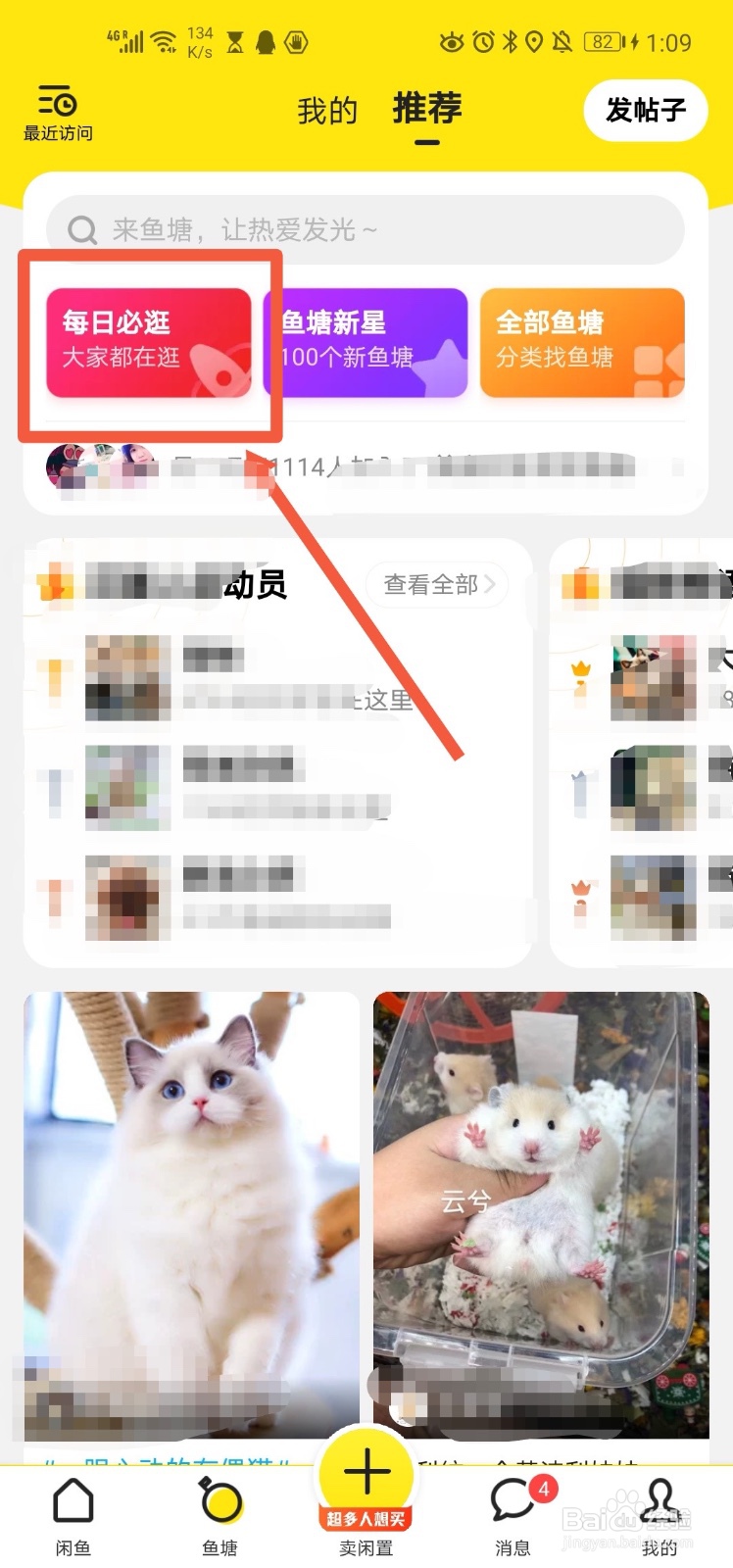 手机闲鱼app 如何加入鱼塘