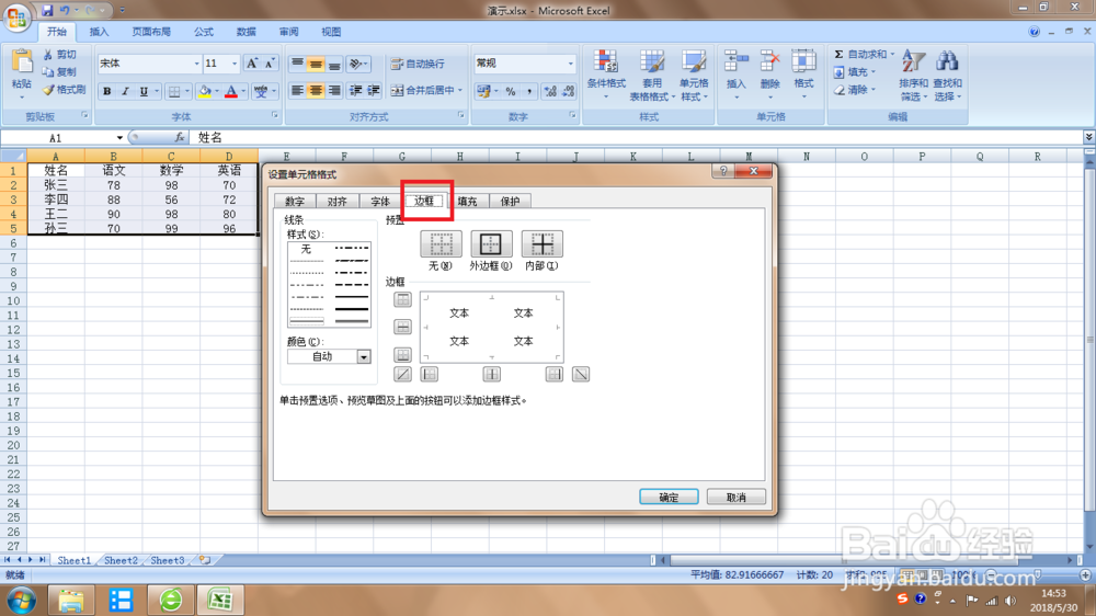 Excel 2007 ,怎么设置单元格边框