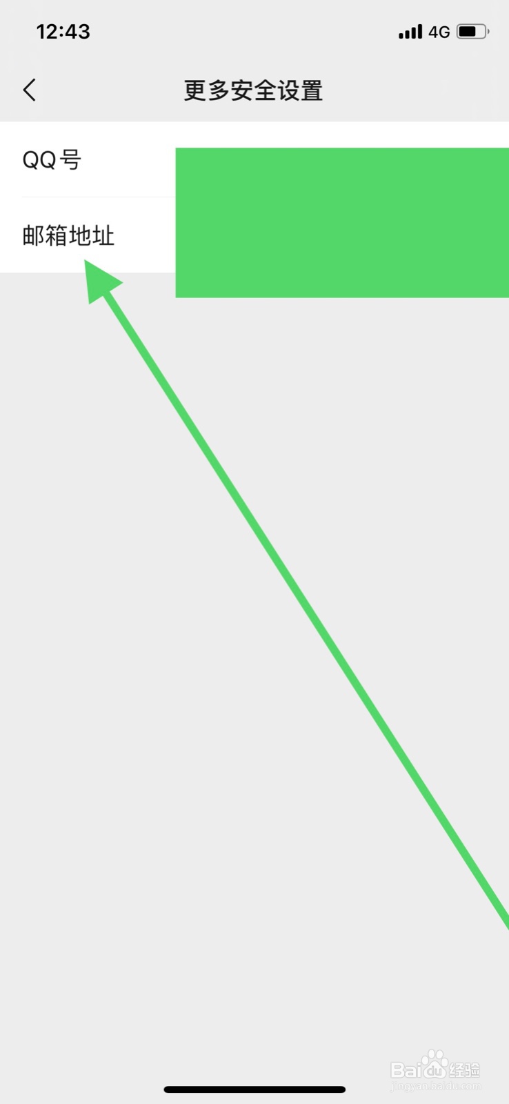 iPhone微信如何解绑邮箱